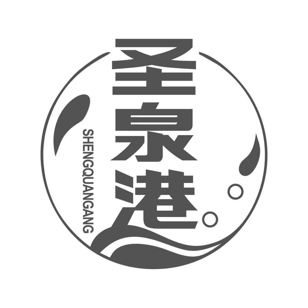 圣泉港