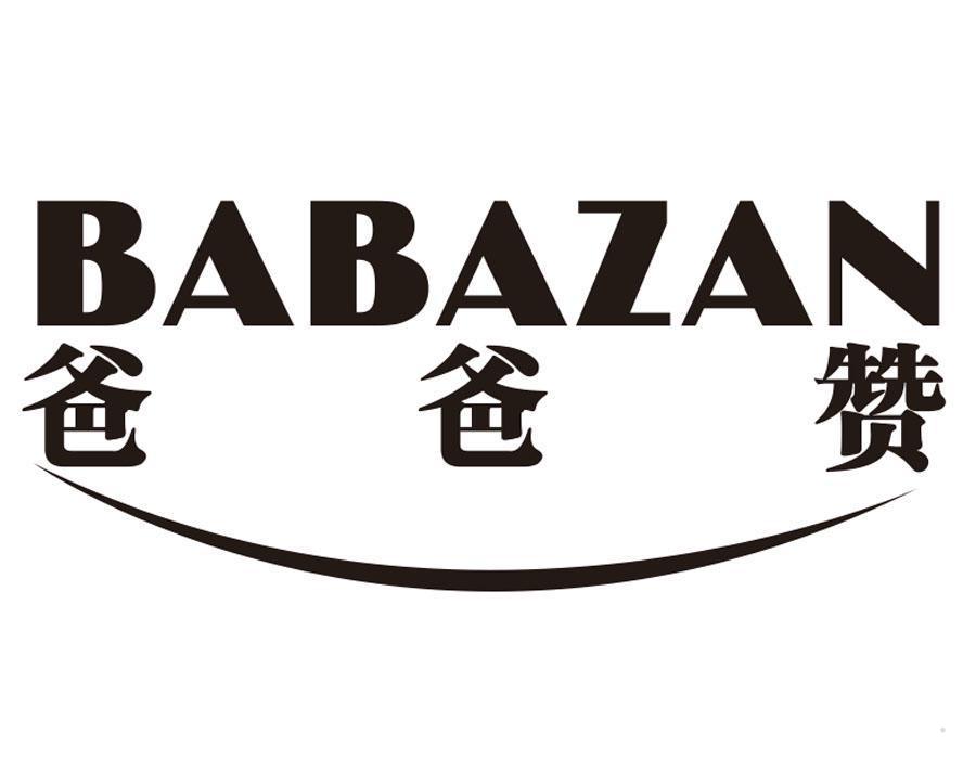 爸爸赞