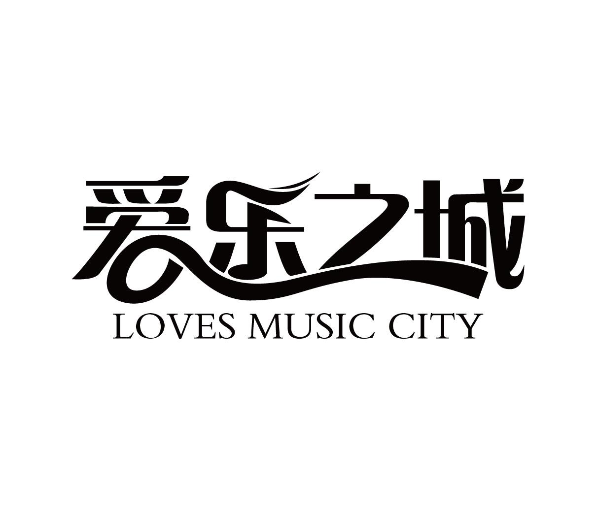 爱乐之城 LOVES MUSIC CITY