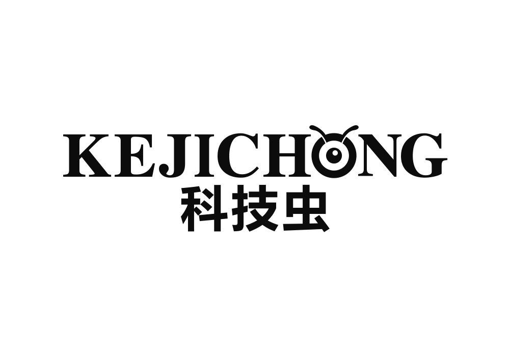 科技虫