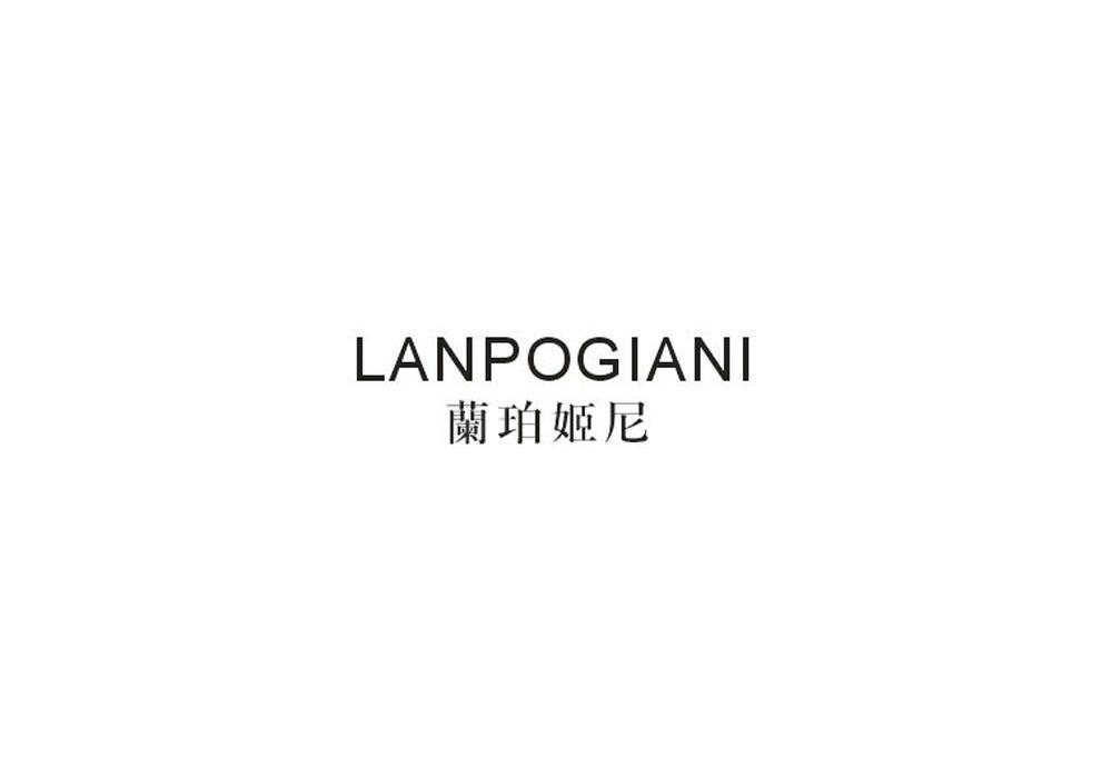 兰珀姬尼 LANPOGIANI
