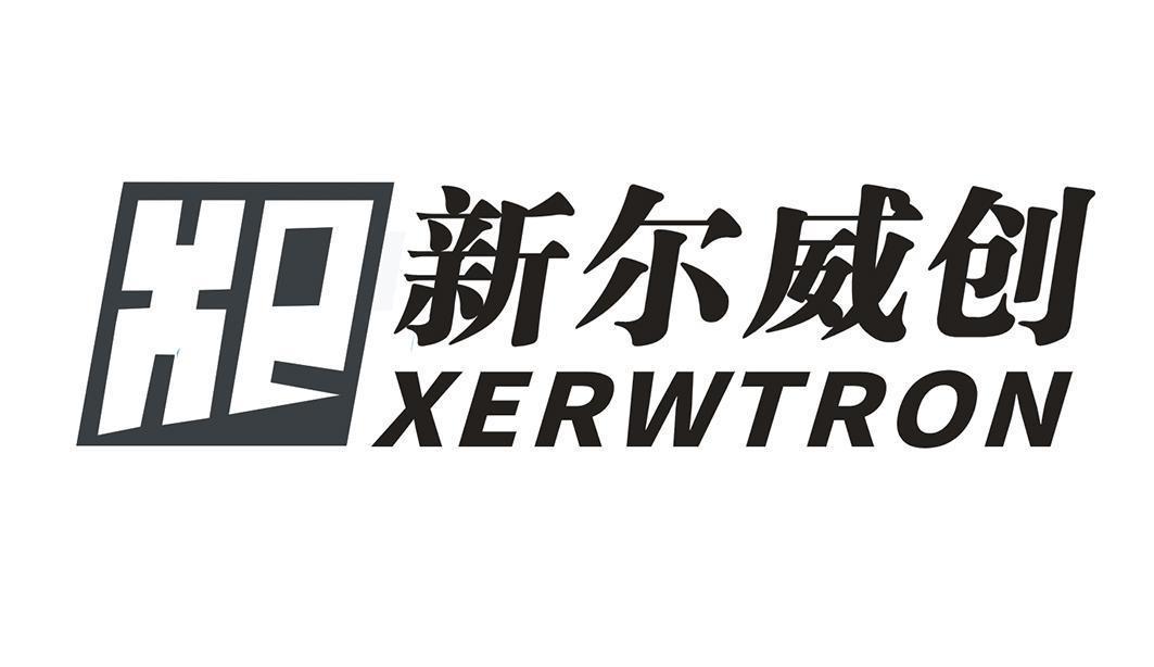 新尔威创 XERWTRON