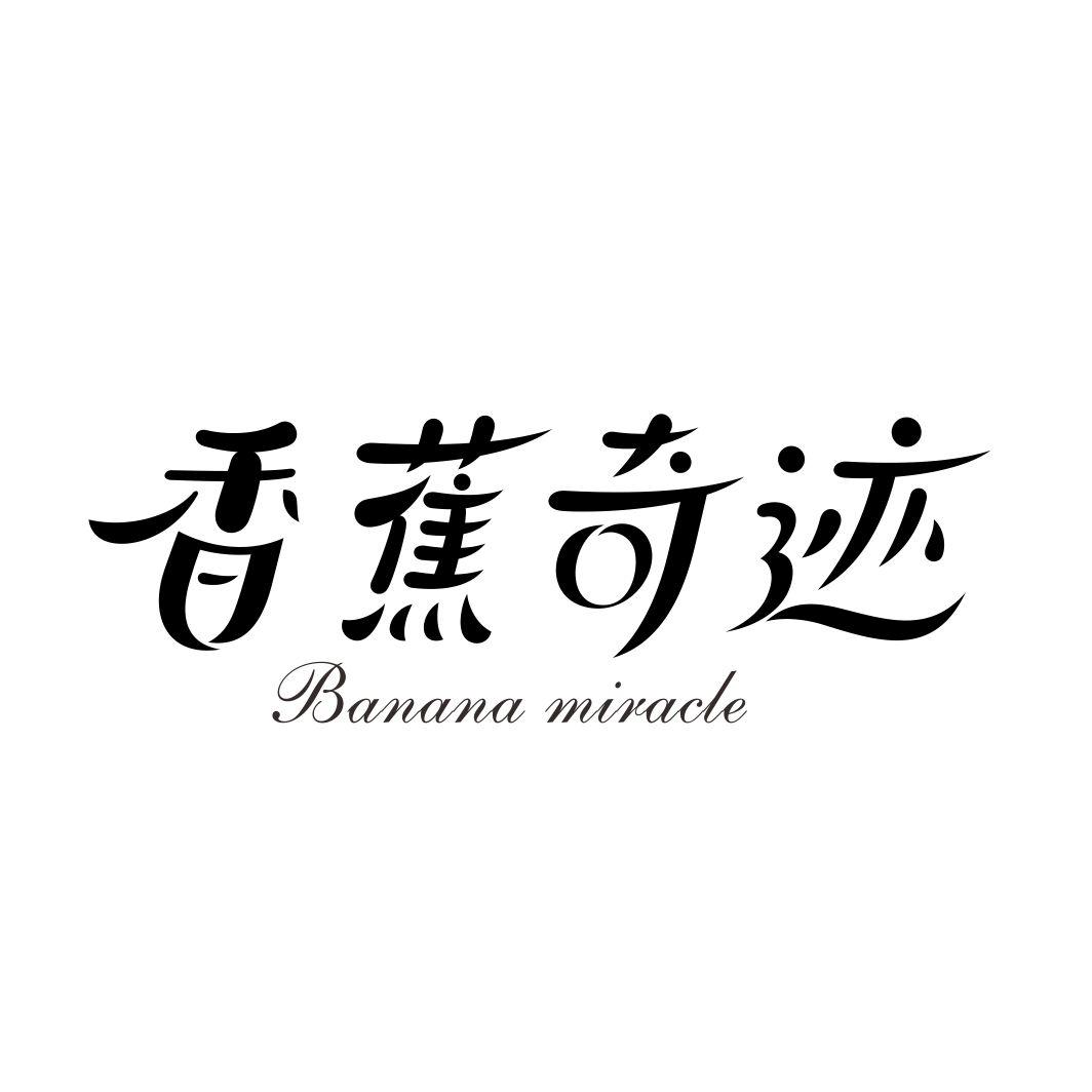 香蕉奇迹 BANANA MIRACLE