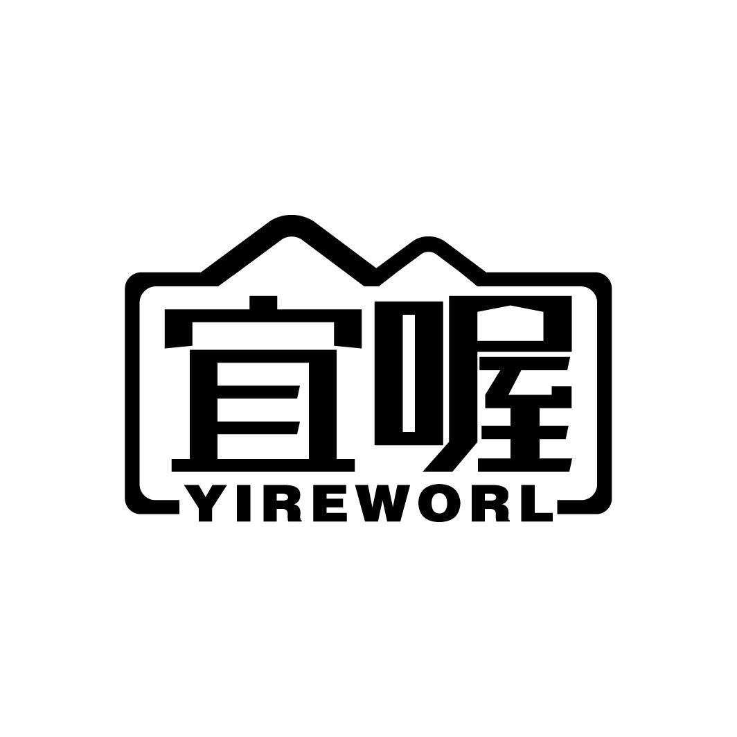 宜喔 YIREWORL