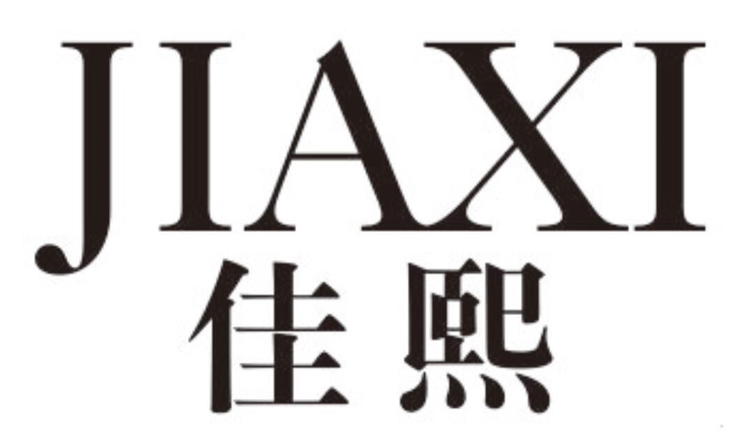佳熙
