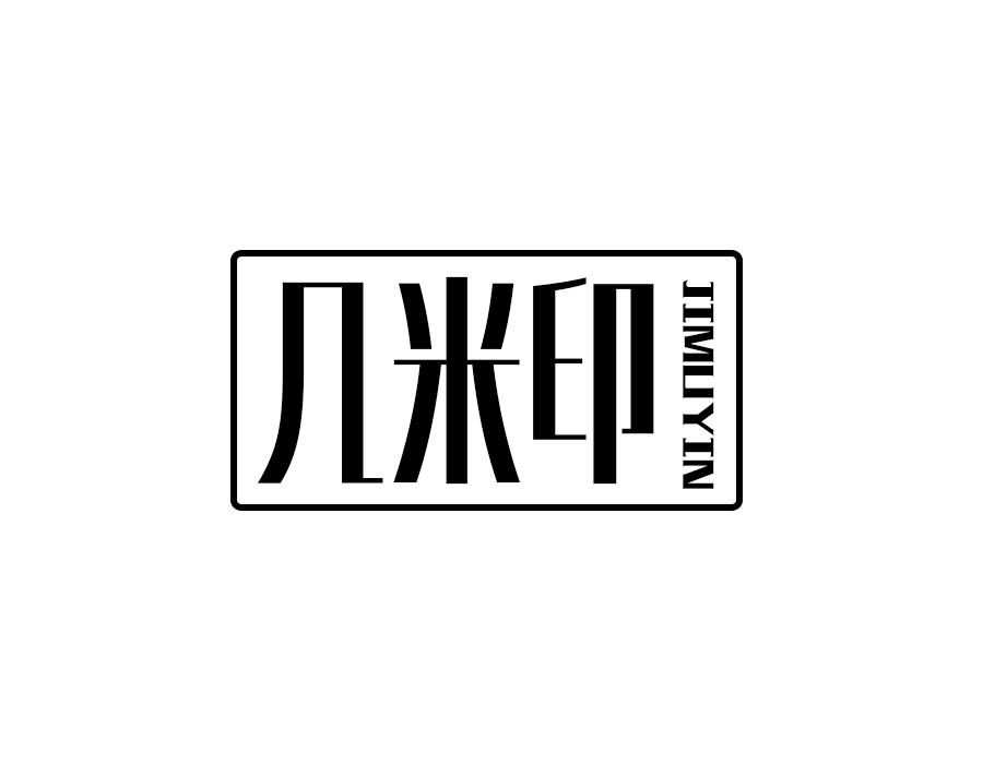 几米印 JIMUYIN