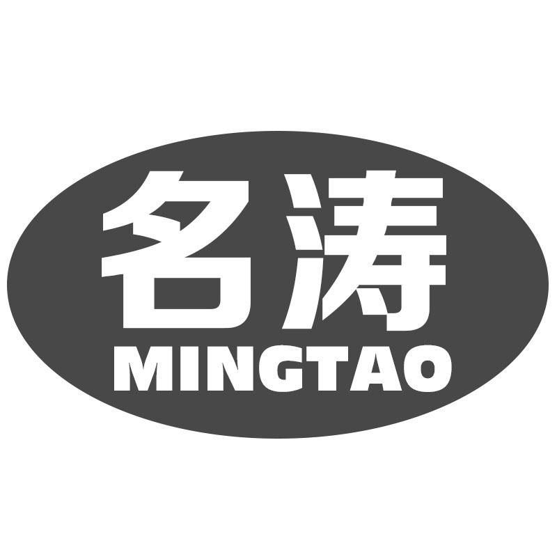 名涛