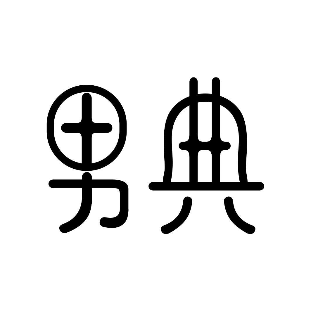 男典