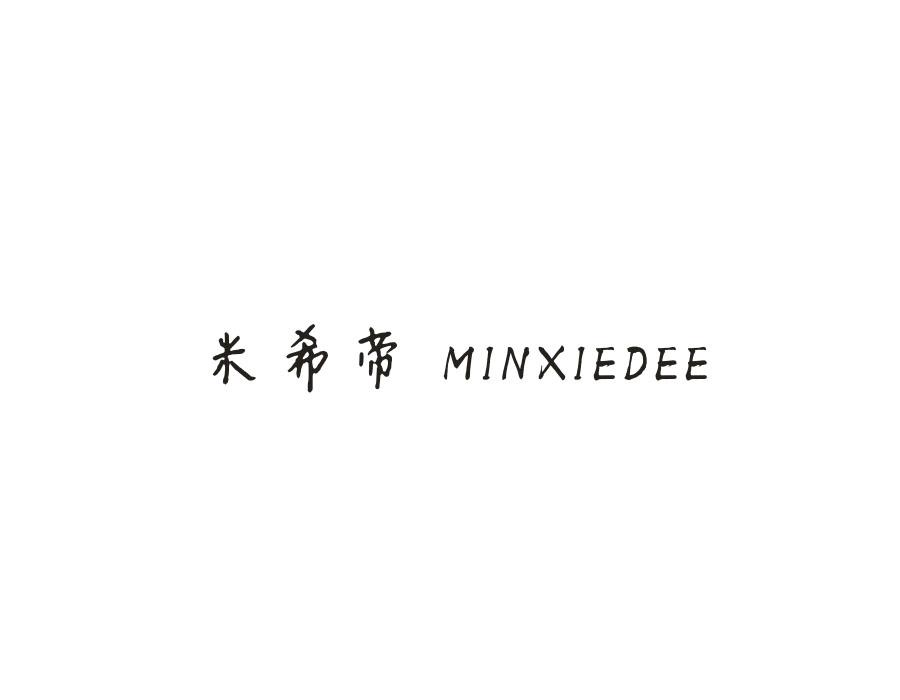 米希帝 MINXIEDEE