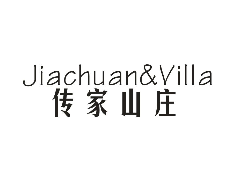 传家山庄 JIACHUAN&VILLA