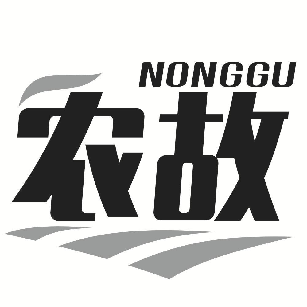 农故