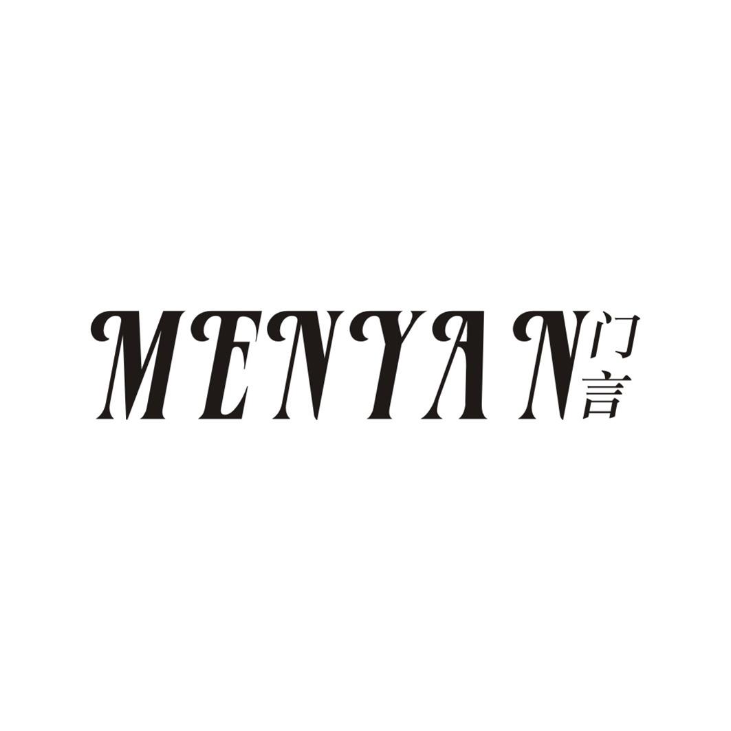门言