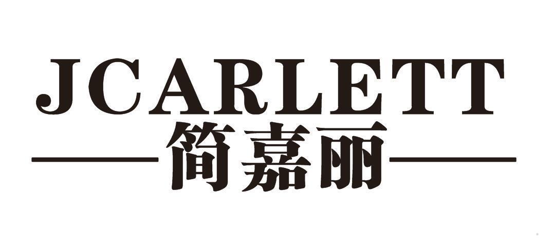 简嘉丽 JCARLETT