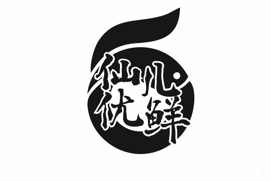 仙儿优鲜