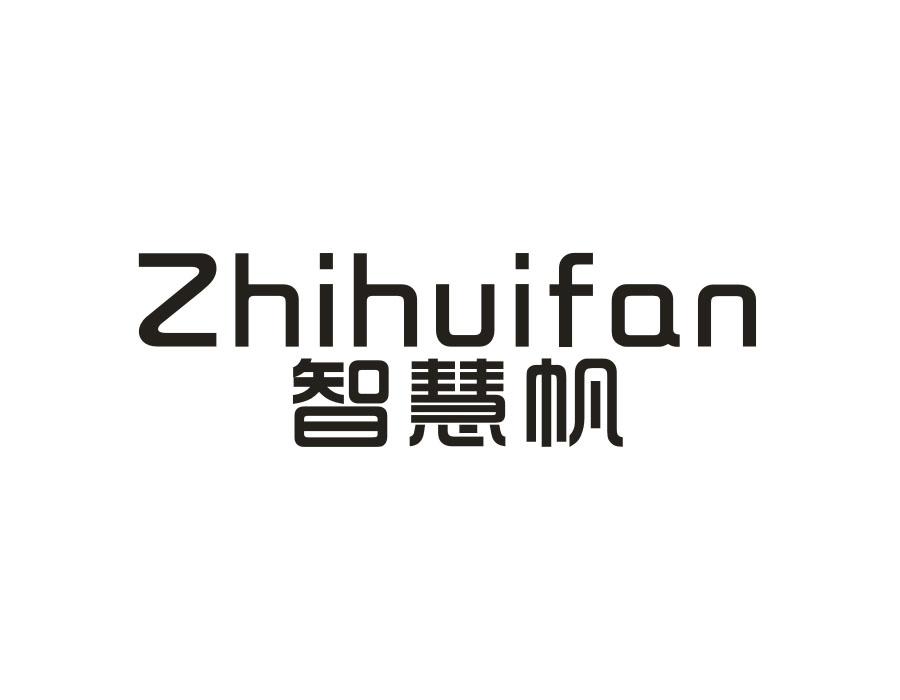 智慧帆