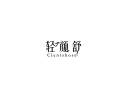 轻颜舒 CLENTSHOSE