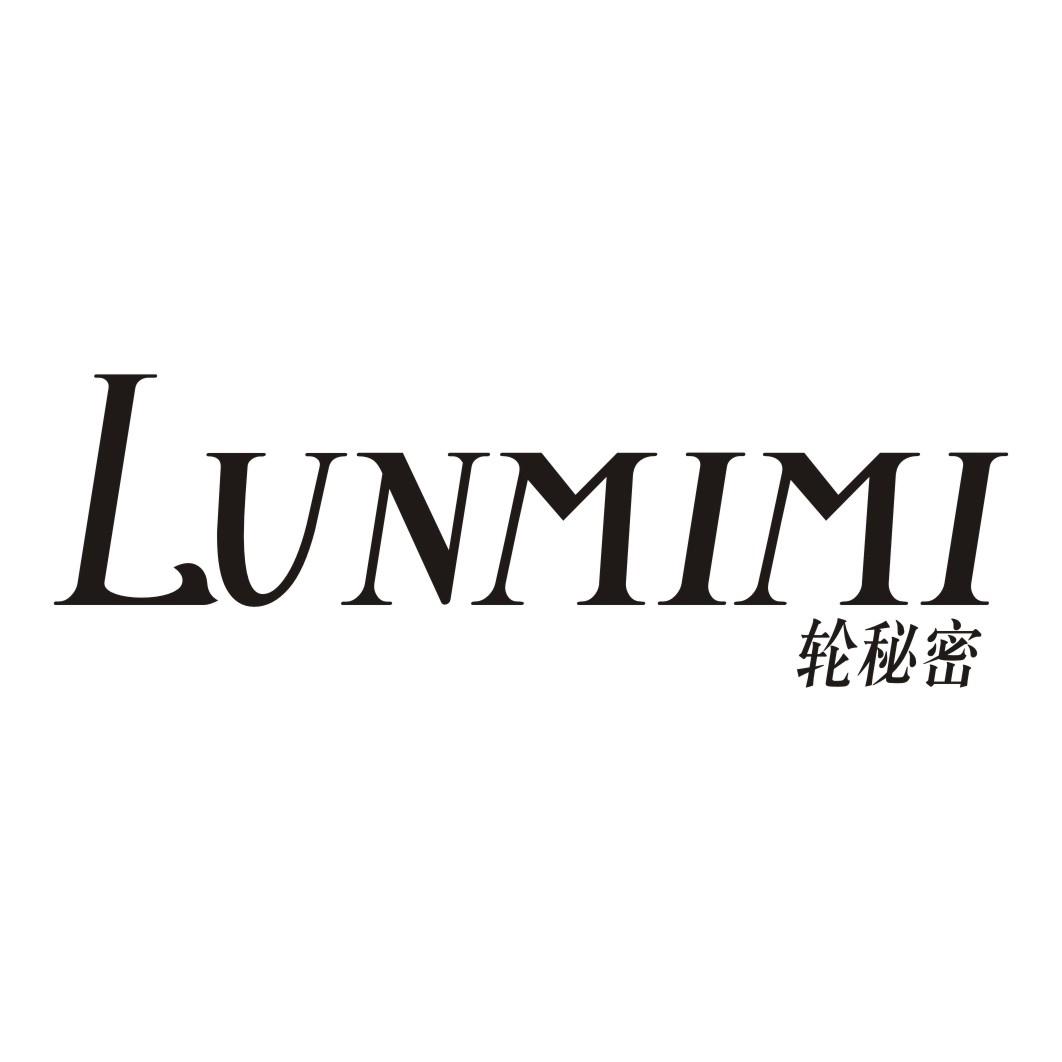 轮秘密
