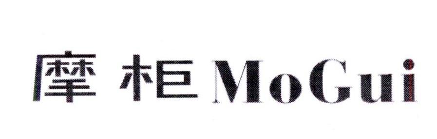 摩柜