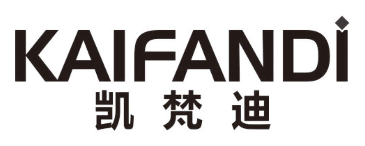 凯梵迪