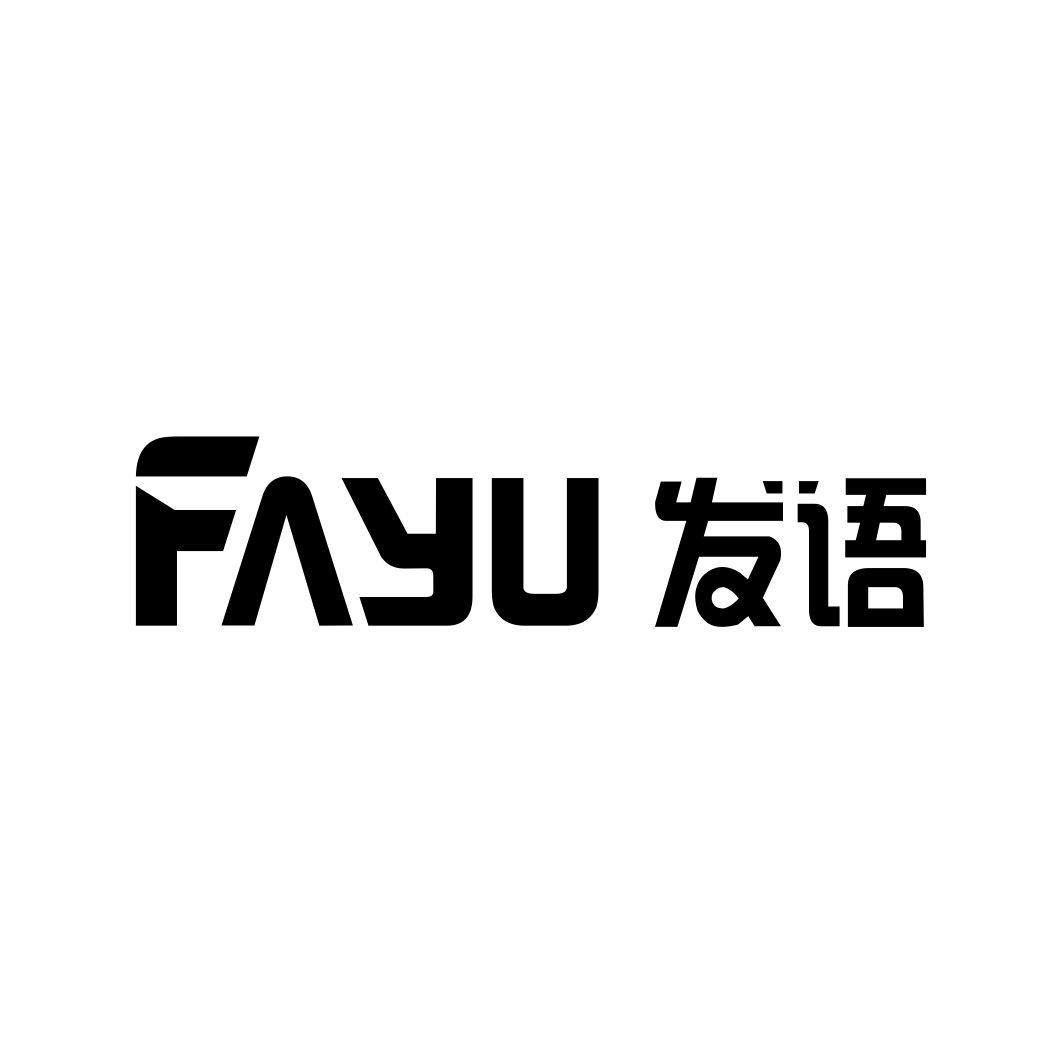 发语