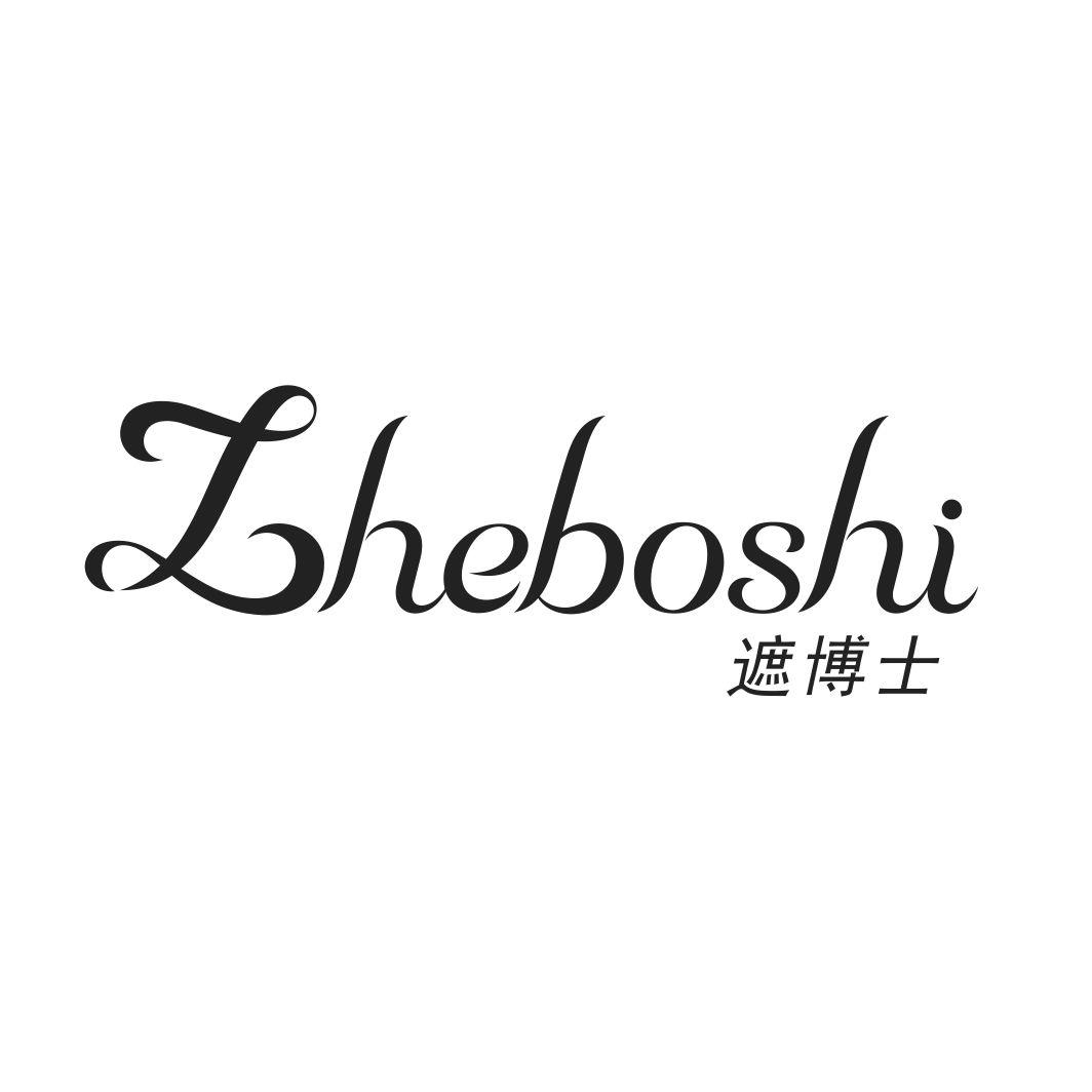 遮博士