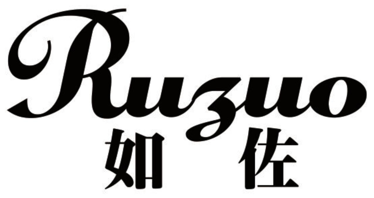 如佐