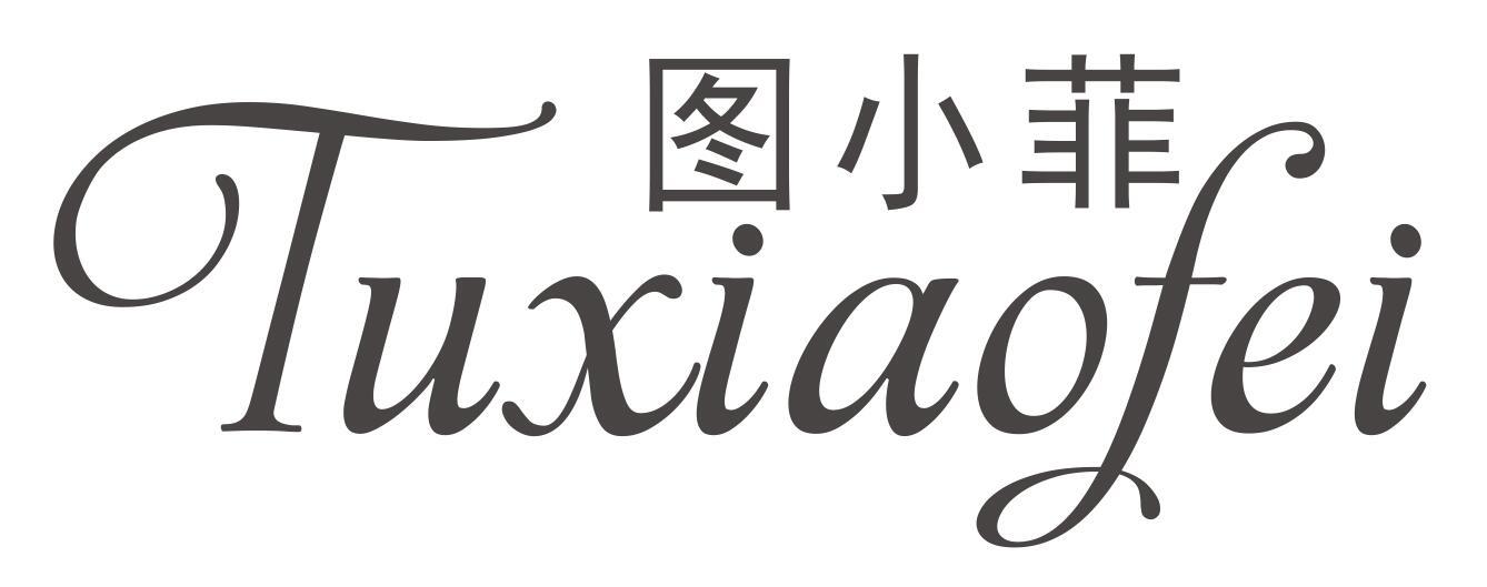 图小菲