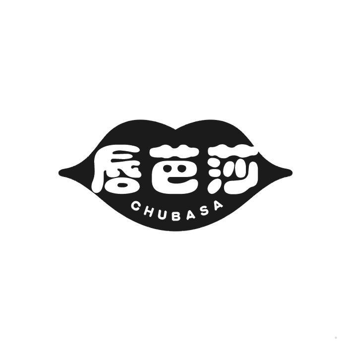 唇芭莎