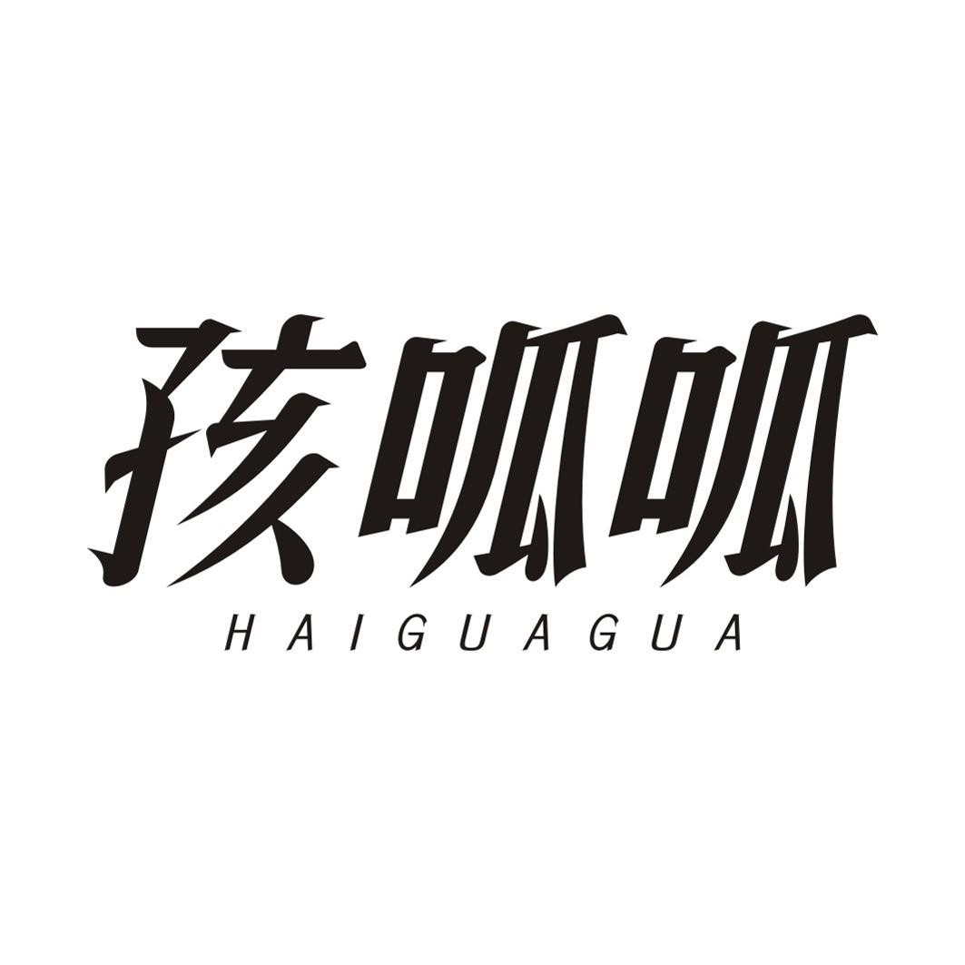 孩呱呱