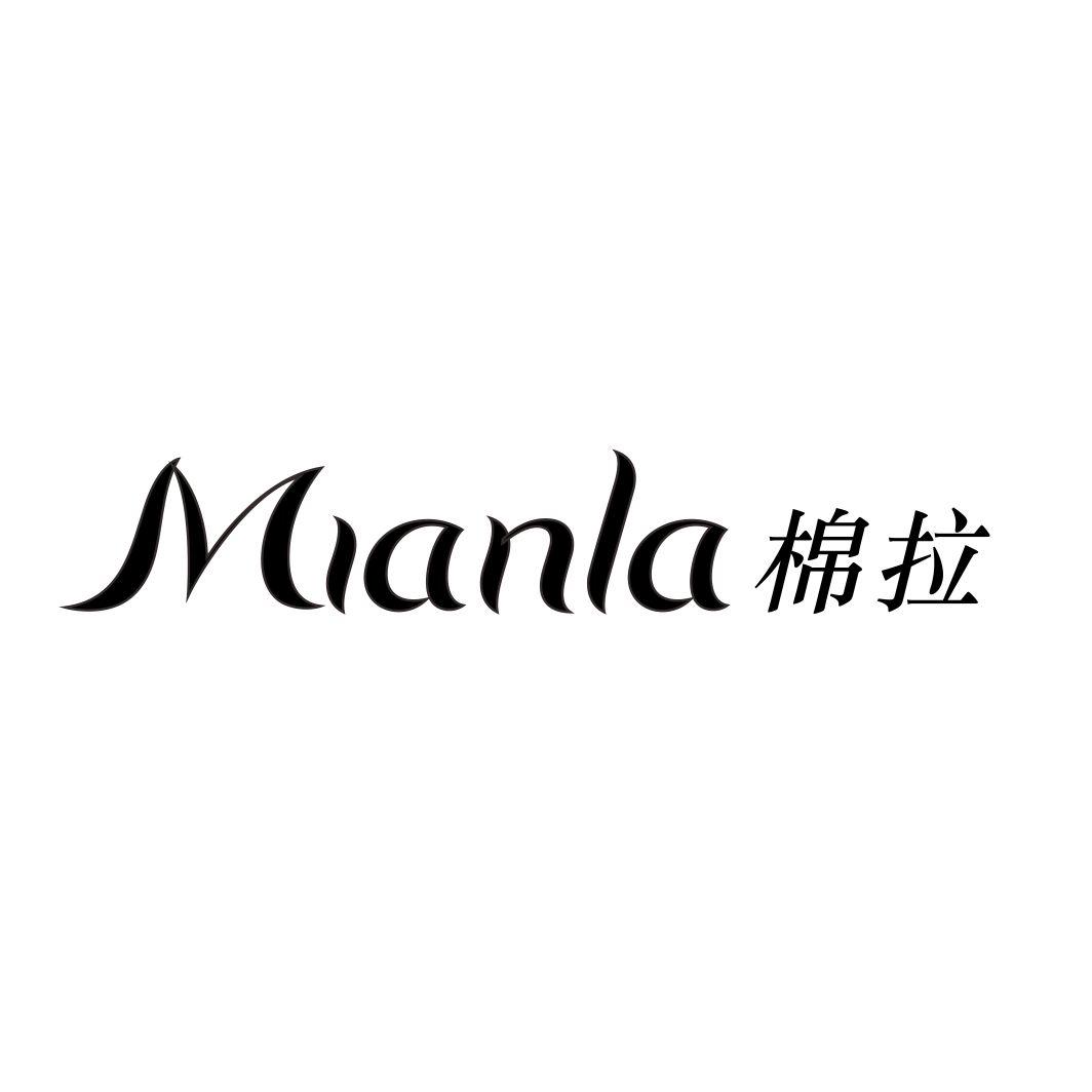 棉拉