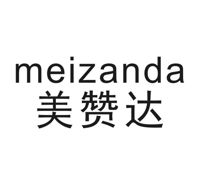 美赞达