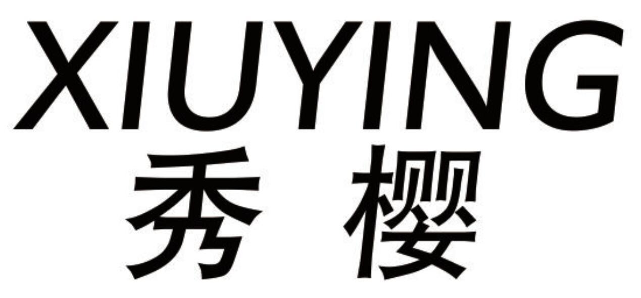 秀樱