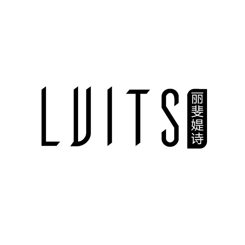 丽斐媞诗LVITS