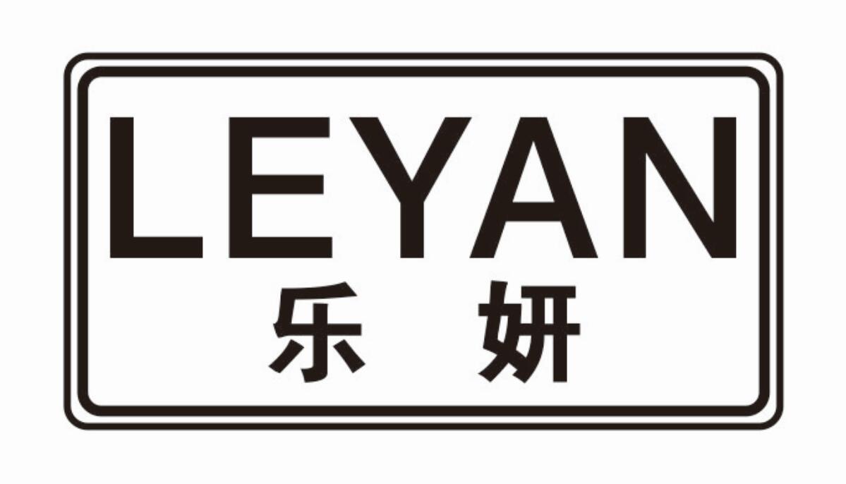 乐妍