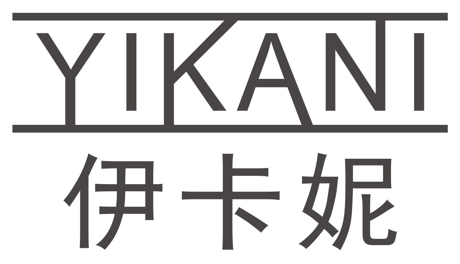 伊卡妮