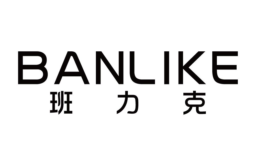 班力克