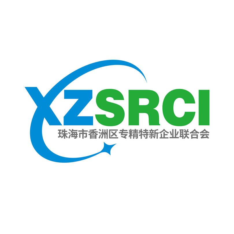 XZSRCI 珠海市香洲区专精特新企业联合会