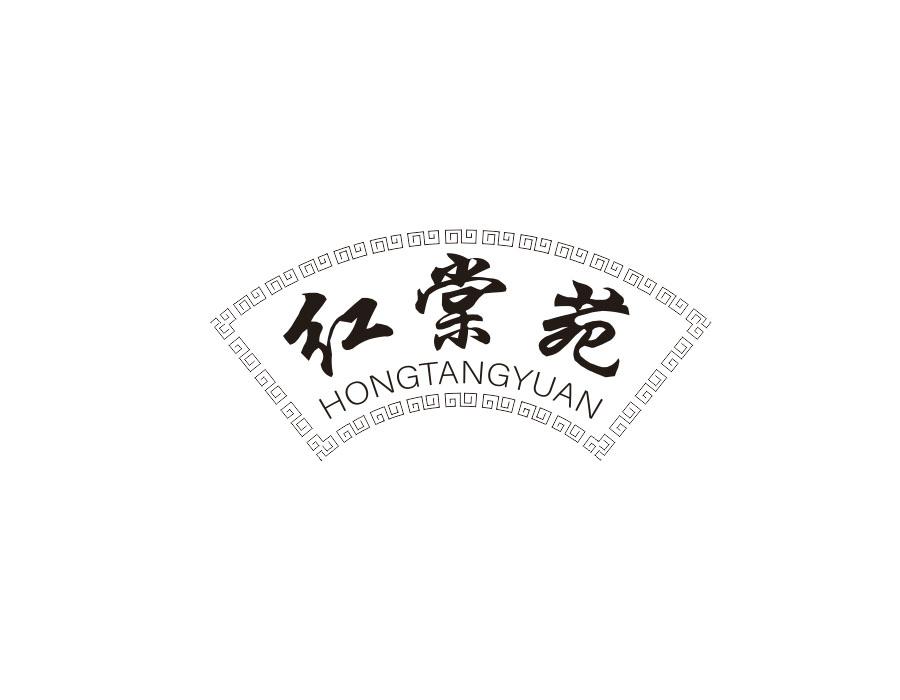 红棠苑