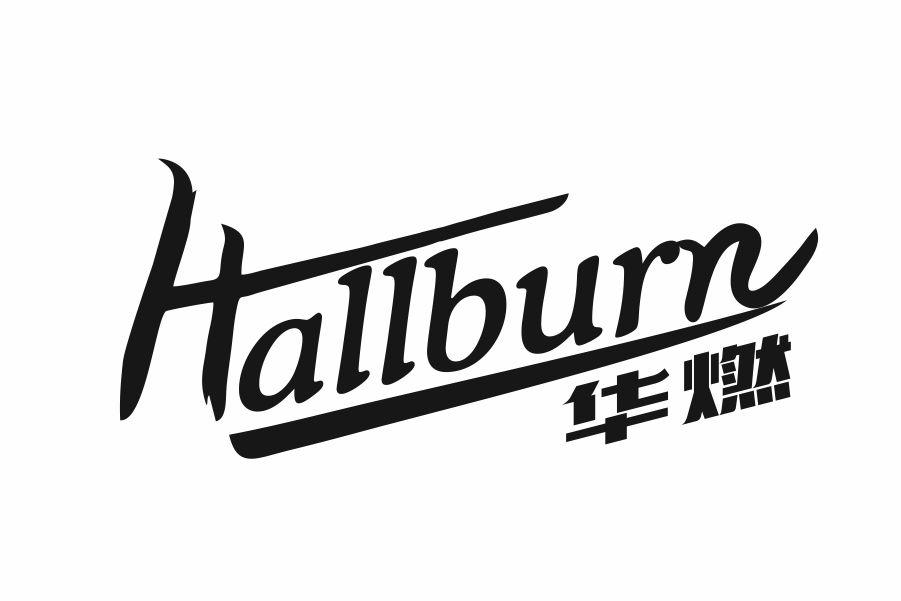 HALLBURN 华燃