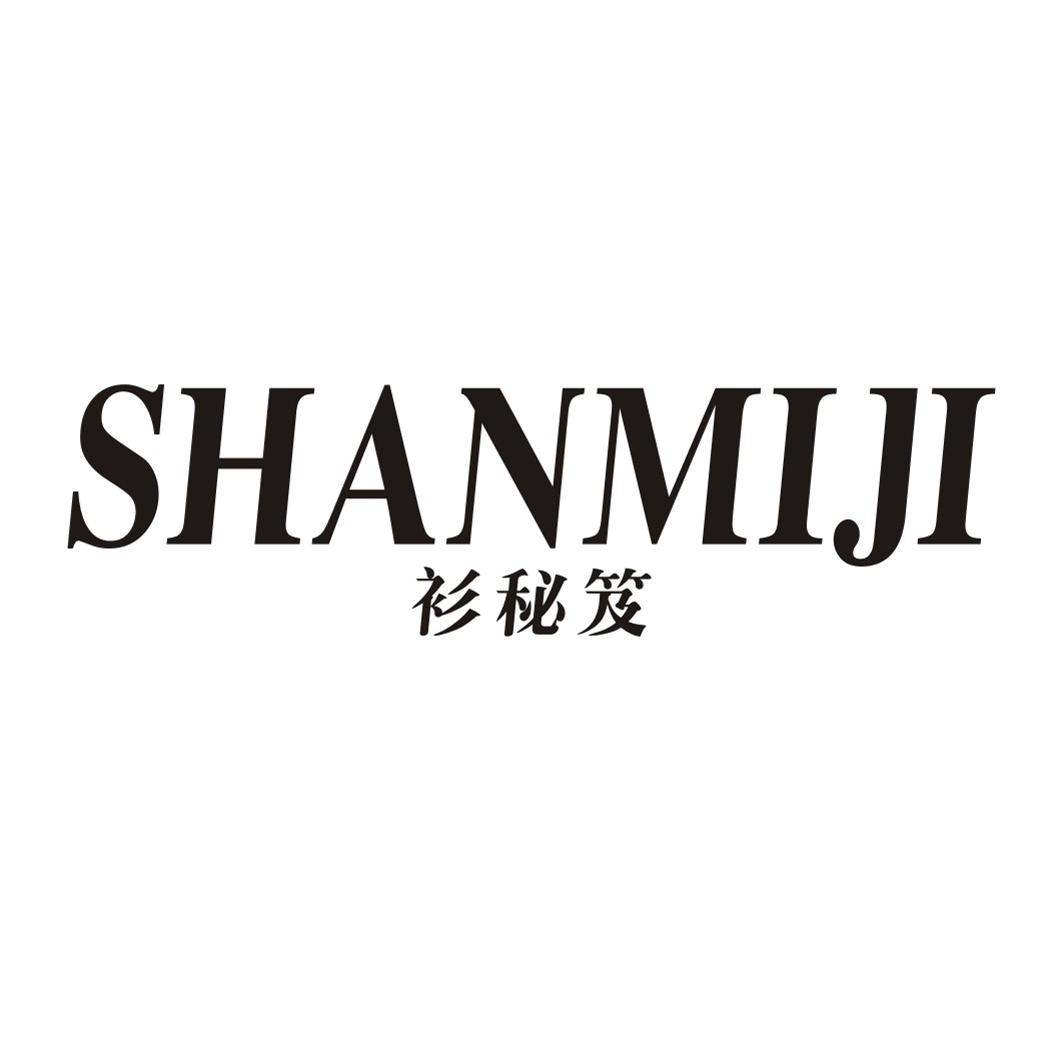 衫秘笈