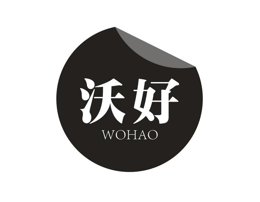 沃好