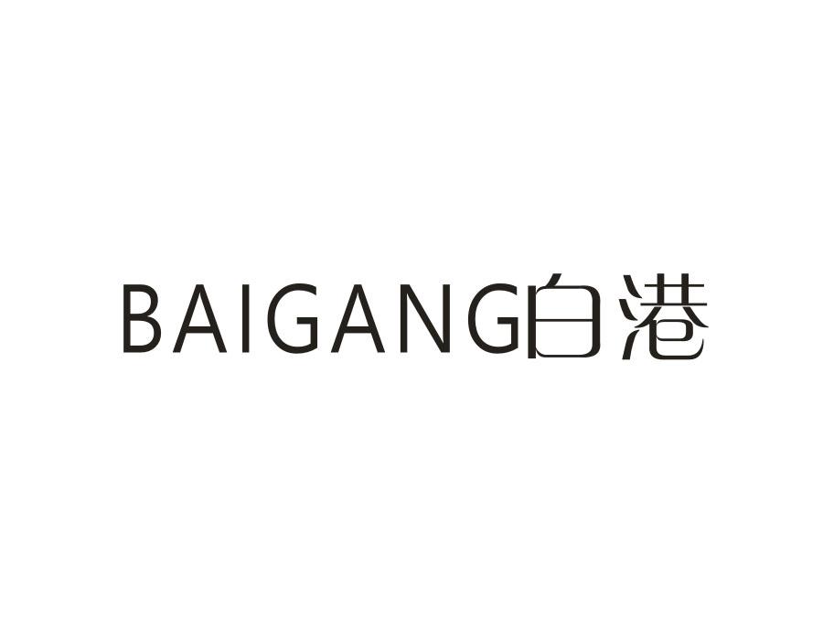 白港