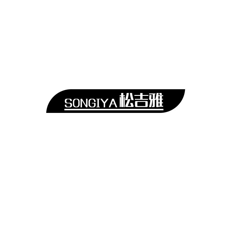 SONGIYA松吉雅