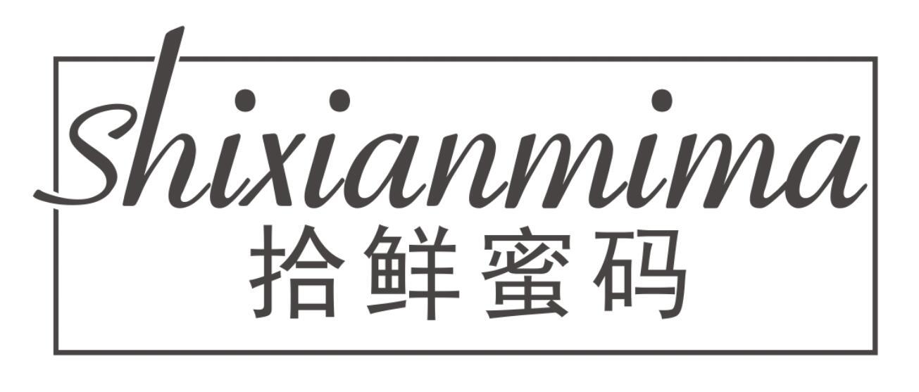 拾鲜蜜码