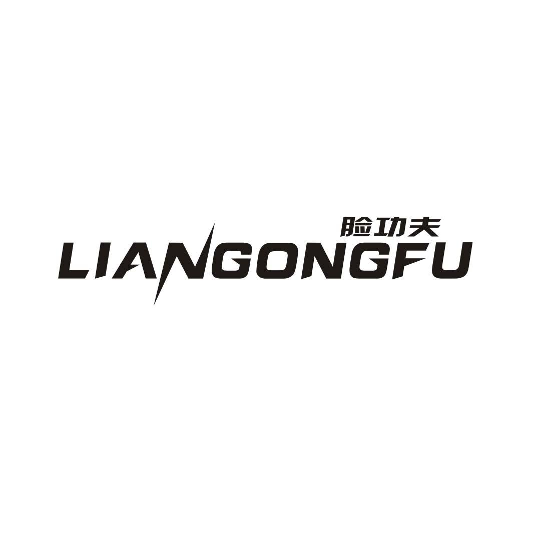 脸功夫