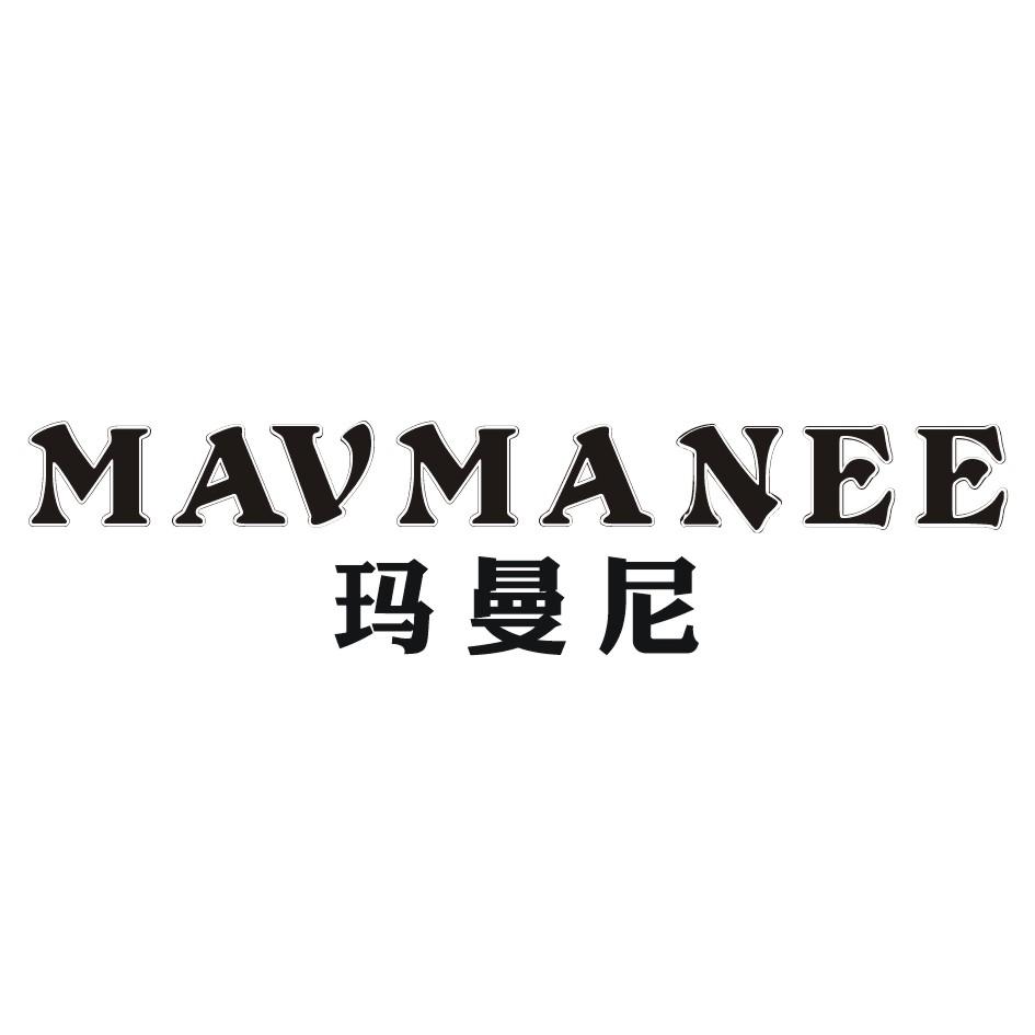 玛曼尼 MAVMANEE