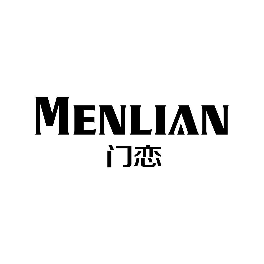 门恋