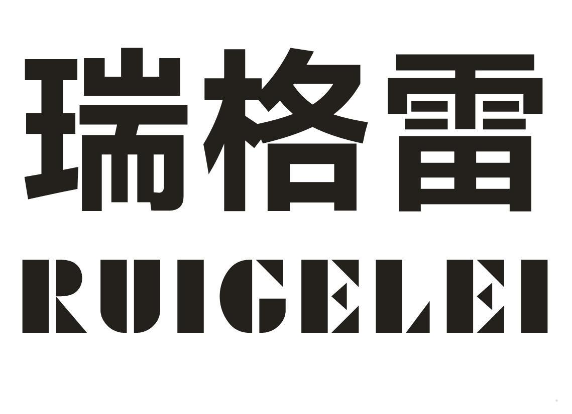瑞格雷