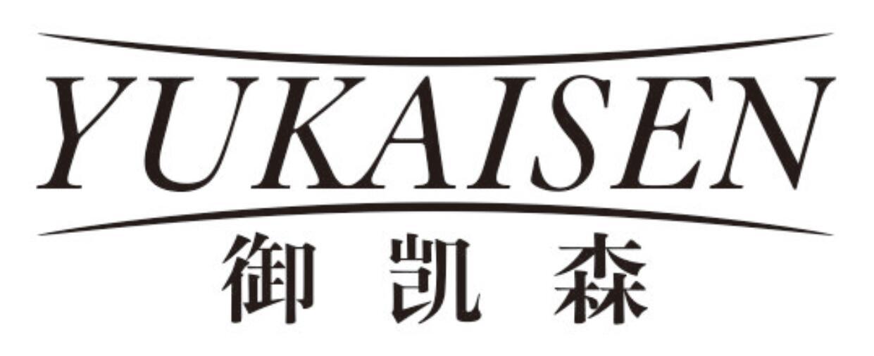 御凯森