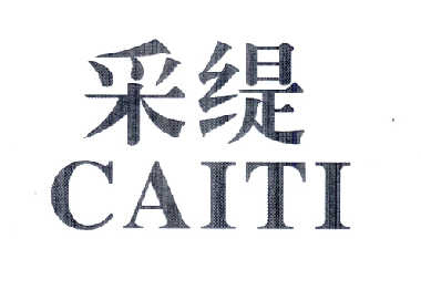 采缇